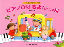 しってるきょくでどんどんひける ピアノひけるよ!ジュニア(2) ドレミ楽譜出版社 ピアノ教本 楽譜
