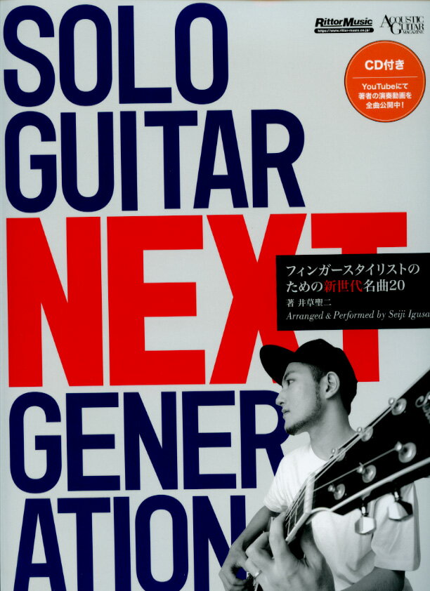 SOLO GUITAR NEXT GENERATION フィンガースタイリストのための新世代名曲20 CD付き 著者 井草 聖二(著)　リットーミュージック