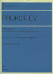 プロコフィエフ：ピアノ・ソナタ　第3番・第4番・第5番[原曲版] 佐々木 彌榮子：校訂・解説 全音楽譜出版社 ピアノ曲集 楽譜