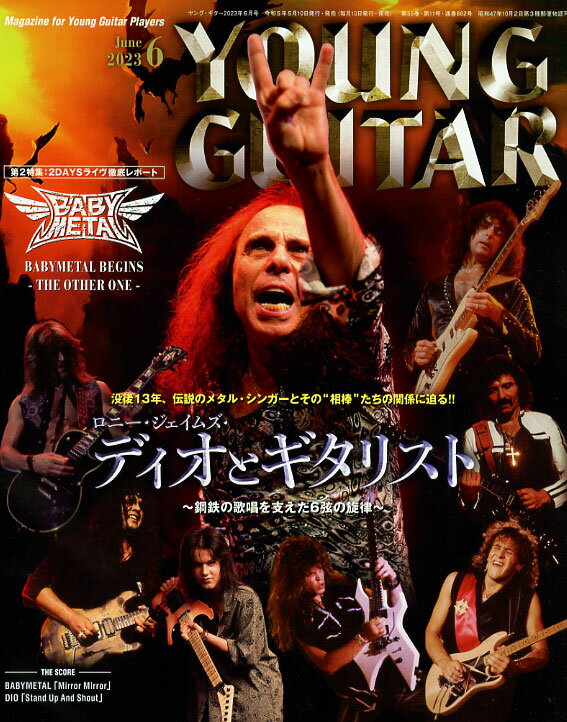 YOUNG GUITAR 2023年06月号　シンコーミュージック