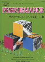 バスティン ベーシックス パフォーマンス レベル3 JWP213R 東音企画 ピアノ教本 楽譜