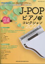 J-POPピアノ♪コレクション 2024〈シンコー ミュージック ムック〉