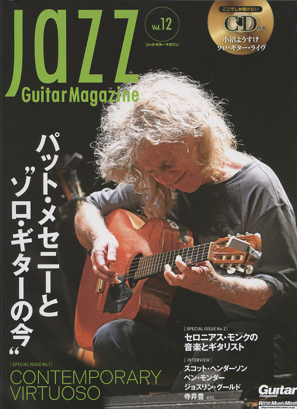 Jazz Guitar Magazine Vol.12 リットーミュージック