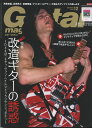 ギター・マガジン 2024年12月号 リットーミュージック