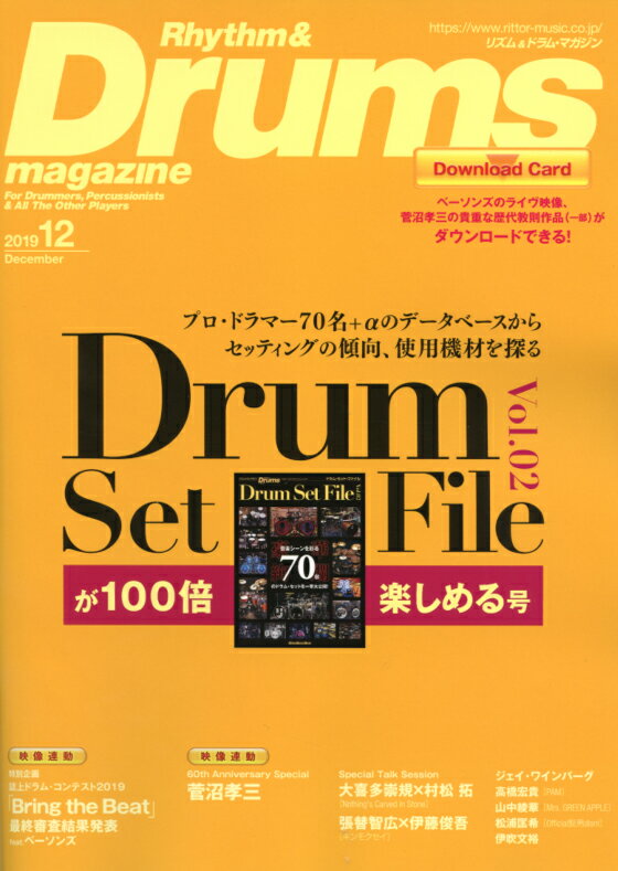 リズム＆ドラム・マガジン 2019年12月号 リットーミュージック