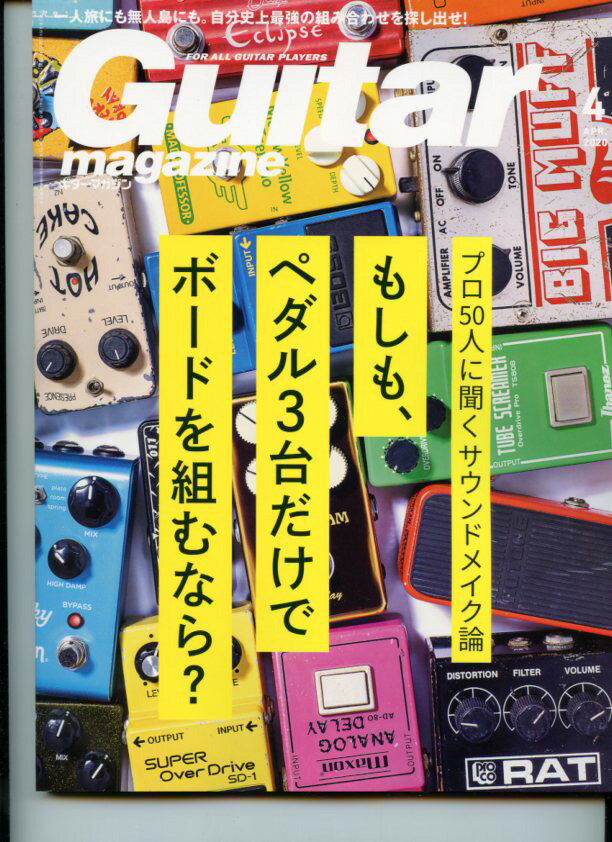 ギター・マガジン 2020年4月号 ＜リットーミュージック・ムック＞