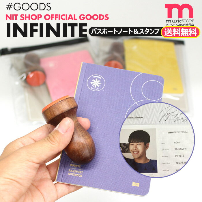 ★ネコポス送料無料★【即日発送】【 INFINITE パースポートノート＆スタンプ 】 INFINITE NIT SHOP 公式グッズ（代引き不可）