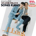 ★送料無料★【 ソンガン 表紙＆特集 / 韓国雑誌 1st Look 214号 2021年3月 】【即日発送】 Song Kang 掲載 韓国ドラマ スイートホーム