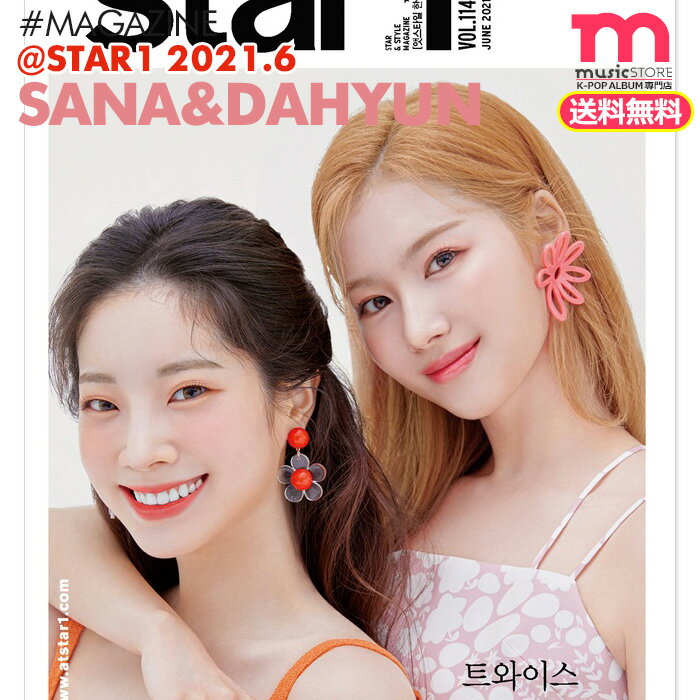 ★送料無料★トゥワイス SANA DAHYUN アットスタイル マガジン magazine