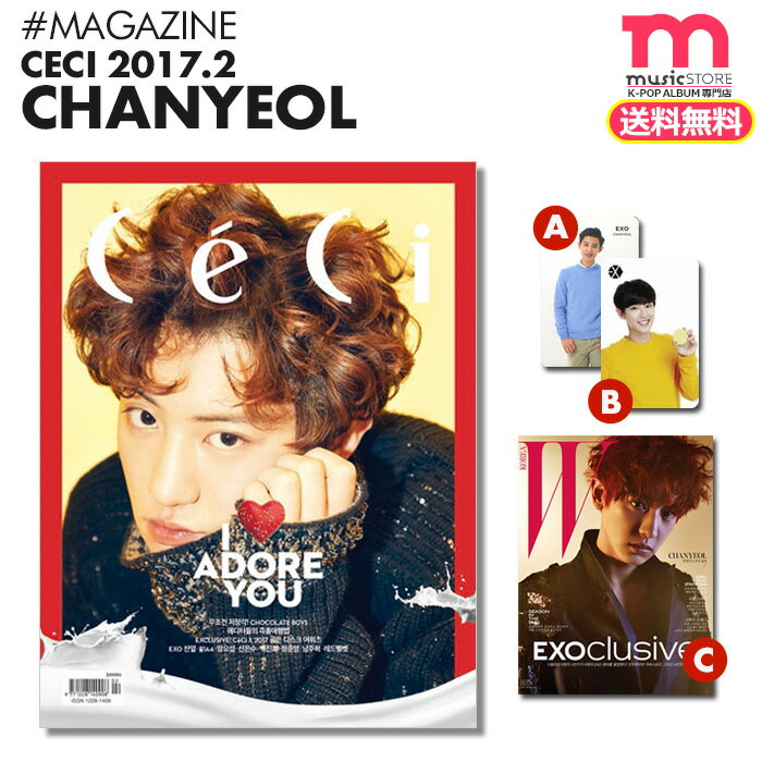 ＜SALE＞★送料無料★当店限定特典付【即日発送】【 EXO CHANYEOL チャニョル 表紙＆特集 / 韓国雑誌 CECI 2月号 】BEA…