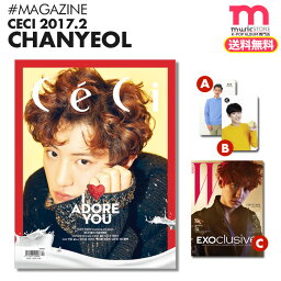 ＜SALE＞★送料無料★当店限定特典付【即日発送】【 EXO CHANYEOL チャニョル 表紙＆特集 / 韓国雑誌 CECI 2月号 】BEAST ヨソプ B1A4 CNBLUE 掲載