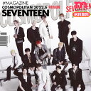 ★送料無料★【即日発送】【 特別版 / ポスター付 / SEVENTEEN 表紙＆特集 】【 韓国雑誌 COSMOPOLITAN 2022年6月号 】セブンティーン セブチ SVT カラット 掲載 MAGAZINE