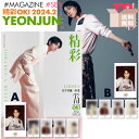 ★公式フォトカード10枚付★送料無料★ TOMORROW X TOGETHER YEONJUN トゥモローバイトゥギャザートゥバ CHINA MAGAZINE 