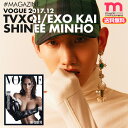 ＜SALE＞★ネコポス送料無料★【即日発送】【 TVXQ! 東方神起、EXO カイ、SHINee ミンホ 特集 / 韓国雑誌 VOGUE 2017年12月号 】【代引不可】