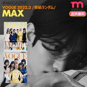 ★激安大特価セール★【即日発送】【 東方神起 チャンミン 特集 】【 韓国雑誌 VOGUE 2022年3月号 】TVXQ MAX 掲載 MAGAZINE