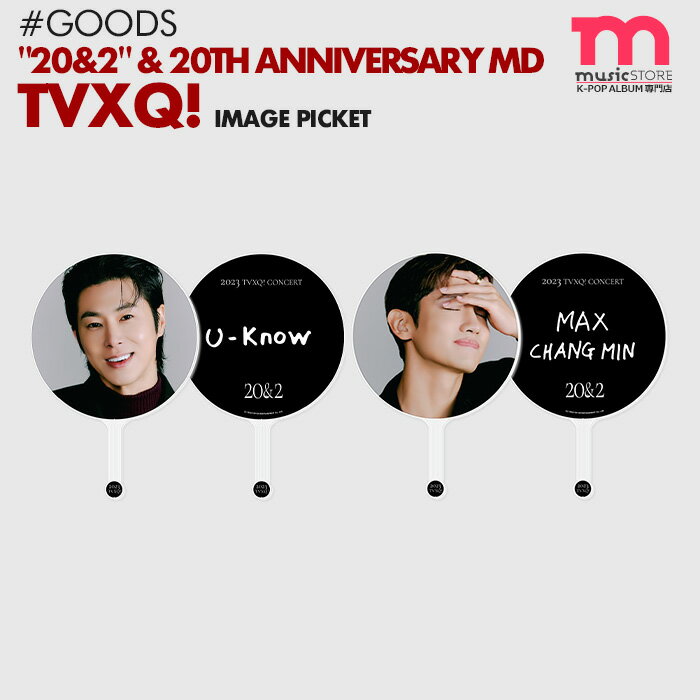 【即日発送】【 イメージピケット (選択可) / TVXQ 20TH ANNIVERSARY 20 2 OFFICIAL MD 】 IMAGE PICKET うちわ 団扇 東方神起 ユノ UKNOW チャンミン MAX 公式グッズ 【キャンセル不可】