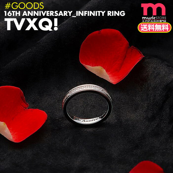 楽天ミュージックストア★送料無料★【 TVXQ / INFINITY RING 】[即日] 指輪 東方神起 16th ANNIVERSARY デビュー16周年記念 ユノ U-KNOW チャンミン MAX SMTOWN & STORE 公式グッズ