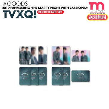 【 東方神起 フォトカードセット 】[即日] PHOTOCARD SET TVXQ! 2019 FANMEETING THE STARRY NIGHT 東方神起 U-KNOW ユノ MAX チャンミン ファンミーティング ペンミ 公式グッズ