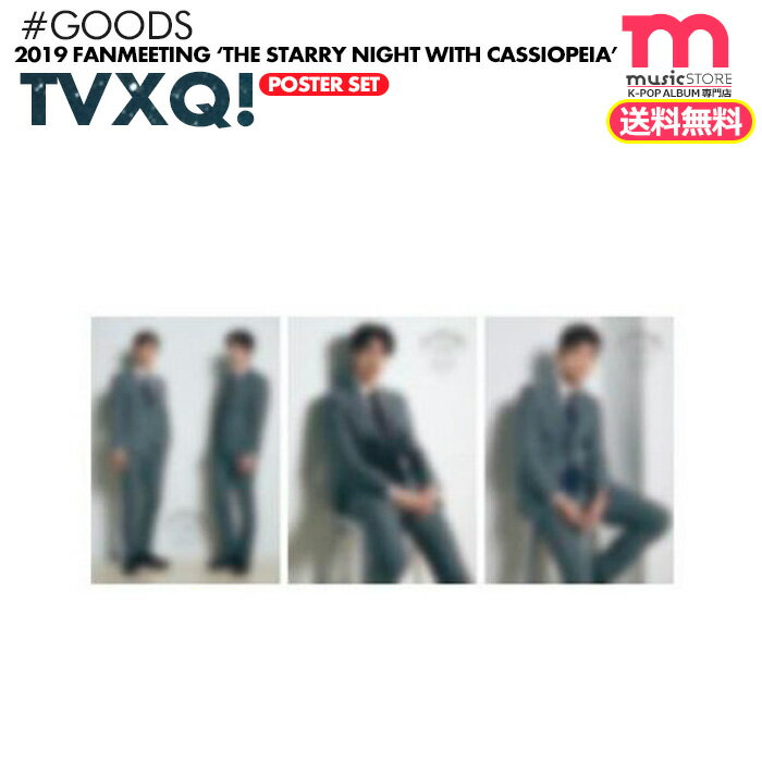 【 東方神起 ポスターセット 】[即日] POSTER SET TVXQ! 2019 FANMEETING THE STARRY NIGHT 東方神起 U-KNOW ユノ MAX チャンミン ファンミーティング ペンミ 公式グッズ