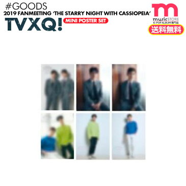 【 東方神起 ミニポスターセット 】[即日] MINI POSTER SET TVXQ! 2019 FANMEETING THE STARRY NIGHT 東方神起 U-KNOW ユノ MAX チャンミン ファンミーティング ペンミ 公式グッズ