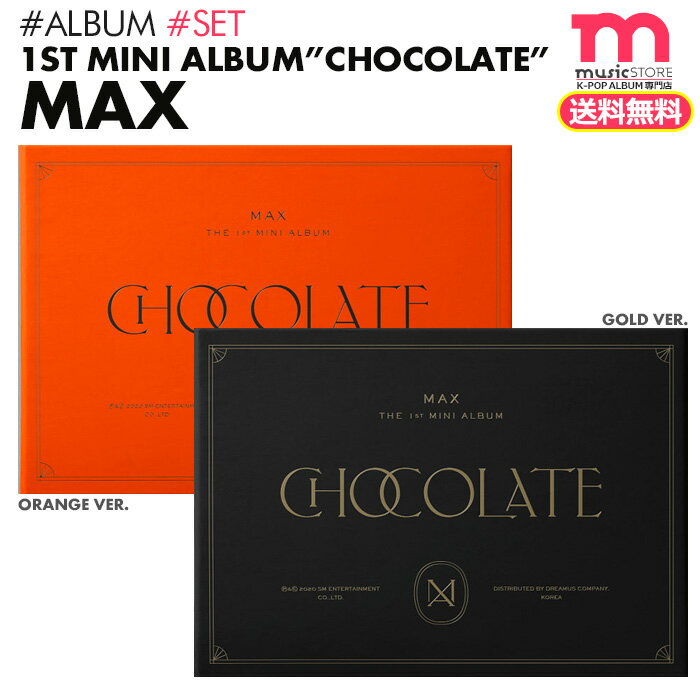 ★送料無料★【チャンミン ミニ1集アルバム CHOCOLATE/2種セット】【ポスターなしで格安】 即日 TVXQ MAX 東方神起 ソロ CD 必ず 韓国チャート反映