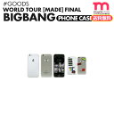 ＜SALE＞★送料無料★【安心国内配送/即日発送】【BIGBANG フォンケース】 BIGBANG MADE FINAL IN SEOUL 公式グッズ