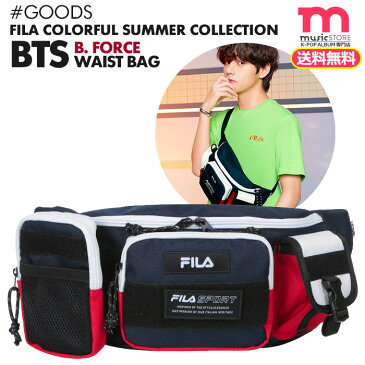 ★送料無料★【BTS × FILA COLORFUL SUMMER / B. FORCE ウエストバッグ】【数量限定6次予約】 防弾少年団 バンタン ばんたん ヒップサック BAG V着用 モデル 公式グッズ