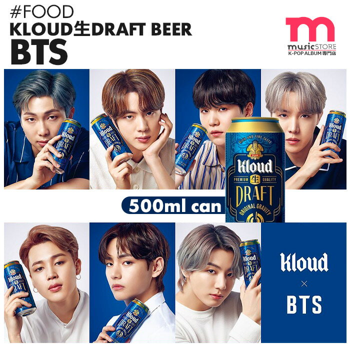 【 BTS × Kloud 生 DRAFT 500ml 】[即日] 防弾少年団 バンタン クラウド ビール 酒 ドラフト 【キャンセル不可】