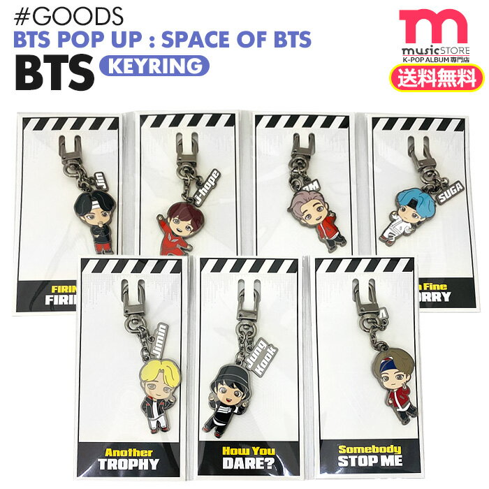 楽天ミュージックストア＜SALE＞★送料無料★【 BTS キーリング / KEY RING 】【 POP UP:SPACE OF BTS 】[即日] 防弾少年団 バンタン ばんたん ポップアップ 公式グッズ【ネコポス便/代引不可】