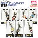 ＜SALE＞★送料無料★【 BTS キーリング / KEY RING 】【 POP UP:SPACE OF BTS 】 即日 防弾少年団 バンタン ばんたん ポップアップ 公式グッズ【ネコポス便/代引不可】