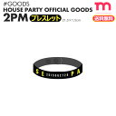 ＜SALE＞★ネコポス便送料無料★【安心国内配送/即日発送】【 2PM ブレスレット / 2PM CONCERT HOUSE PARTY 】公式グッズ【代金引換不可】