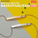 ★激安大特価セール★【即日発送】【 EXO BAEKHYUN ARTIST BIRTHDAY BRACELET 】エクソ ベッキョン バースデー 記念 ブレスレ...