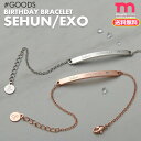 楽天ミュージックストア＜SALE＞★送料無料★【安心国内配送/即日発送】【 EXO SEHUN ARTIST BIRTHDAY BRACELET 】エクソ セフン バースデー 記念 ブレスレット SUM SMTOWN GIFTSHOP 公式グッズ