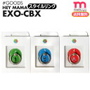 ＜SALE＞★送料無料★【 EXO-CBX スタイルリング / HEY MAMA ver. 】 即日 SMTOWN 公式グッズ EXO CBX チェン ベッキョン シウミン ユニット チェンベクシ 公式グッズ スマホリング 【ネコポス便/代引不可】