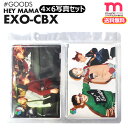 ＜SALE＞【 EXO CBX 4×6写真セット / HEY MAMA ver. 】 即日 ★ネコポス便送料無料★ SMTOWN 公式グッズ EXO CBX チェン ベッキョン シウミン ユニット チェンベクシ 公式グッズ 【代金引換不可】