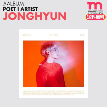 ◆SALE・送料無料◆【 SHINee JONGHYUN ALBUM Poet l Artist 】【初回限定ポスター(丸めて)付、即日】　シャイニー ジョンヒョン アルバム 必ず、韓国チャート反映