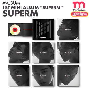 ★送料無料★SuperM 1st MINI ALBUM (韓国盤) (バージョンランダム)【ポスター(丸めて)付】[即日] スーパーM TAEMIN BAEKHYUN KAI TAEYONG TEN MARK LUCAS SHINee EXO NCT WayV 韓国チャート反映