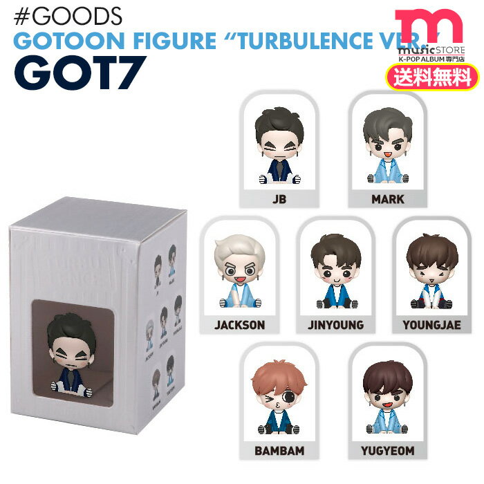 ★送料無料★【 GOT7 GOTOON BABY フィギュア TURBULENCE ver. 】 即日 GOT7 公式グッズ