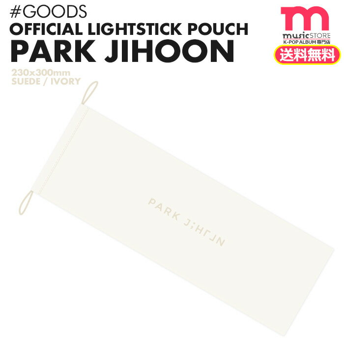 ★送料無料★【パクジフン ペンライトポーチ】 即日 PARK JIHOON 公式グッズ Wanna One ワナワン produce101 プデュ 【ネコポス便/代引不可】