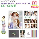 ★当店限定特典付★送料無料★【Dicon VOL.8 IZ*ONE look at my iZ / メンバー選択可】【1次予約】 アイズワン 写真集 フォトブック PHOTOBOOK 公式グッズ【キャンセル不可】