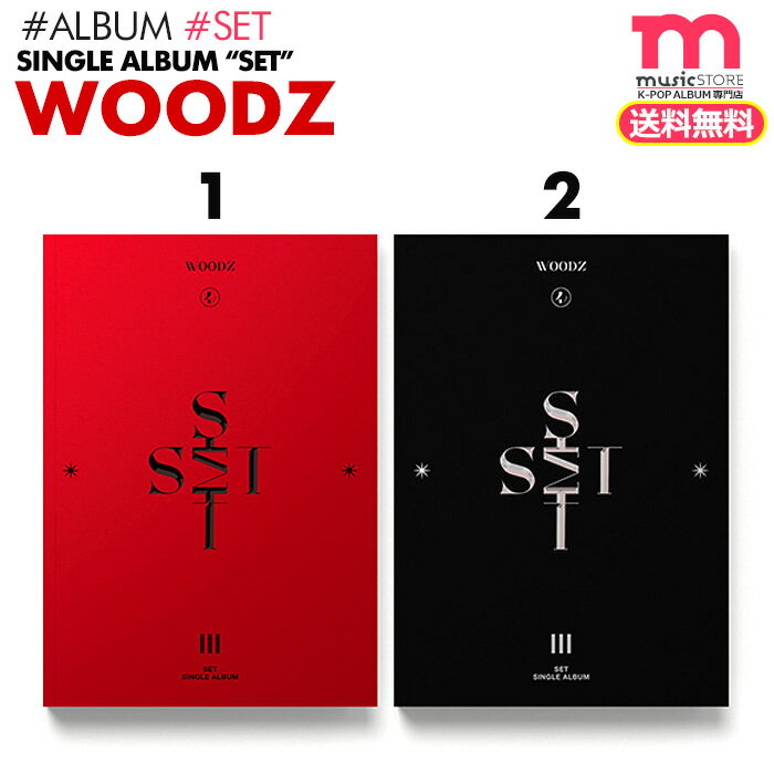 ★withdrama特典付★送料無料【 チョスンヨン シングルアルバム SET / 2種セット 】【即日発送】 WOODZ Cho Seungyoun SINGLE ALBUM CD 韓国チャート反映