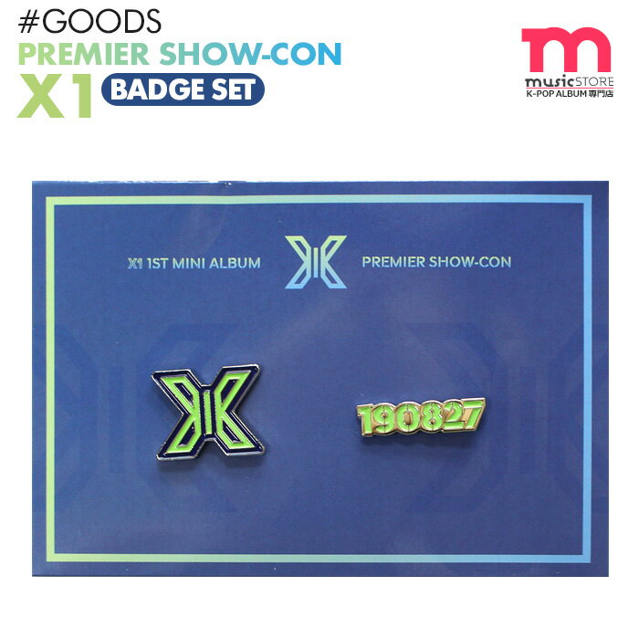 ＜SALE＞★送料無料★ X1 1st Mini Album PREMIERE SHOW-CON 公式グッズ BADGE SET　エックスワン PRODUCE X 101 プデュ プエク デビュー ショーコン (ネコポス便/代引不可)