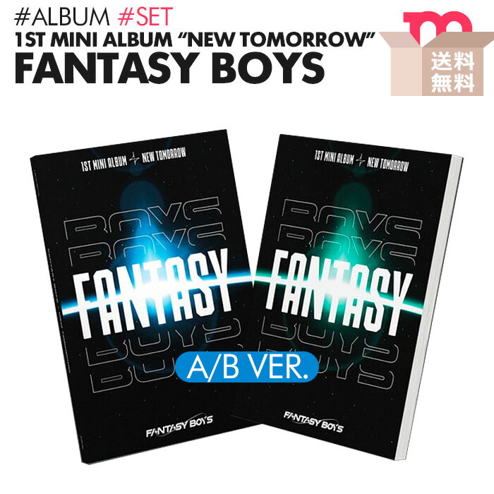 ★送料無料★【即日発送】【 2種セット / FANTASY BOYS 1集ミニアルバム NEW TOMORROW 】ファンタジーボーイズ 1st Mini ALBUM 少年ファンタジー〜放課後のときめきシーズン2〜 公式 CD【韓国チャート反映】