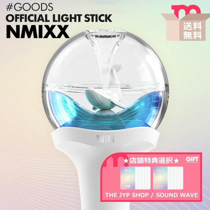★JYP SHOP / SOUND WAVE特典付★送料無料【即日発送】【 NMIXX 公式ペンライト 】 OFFICIAL LIGHT STICK FANLIGHT エンミックス エンミ 公式グッズ 【キャンセル不可】のサムネイル