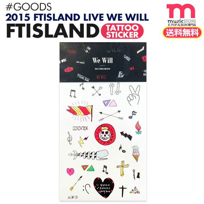 ＜SALE＞★ネコポス便送料無料★【安心国内配送/即日発送】【 FTISLAND タトゥー ステッカー / 2015 FTISLAND LIVE WE WILL 】公式グッズ【代引き不可】