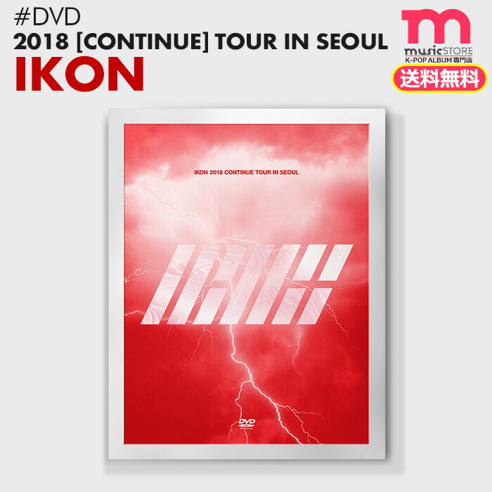 ＜SALE＞★送料無料★【安心国内配送/即日発送】【 iKON 2018 CONTINUE TOUR INSEOUL DVD 】アイコン DVD 公式グッズ