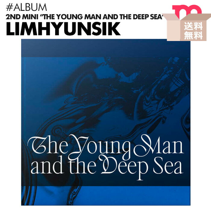 ★送料無料★【安心国内配送/即日発送】【 イムヒョンシク 2集ミニアルバム The Young Man and the Deep Sea 】LIMHYUNSIK BTOB ビトゥビ ビトビ CD 韓国チャート反映【キャンセル不可】