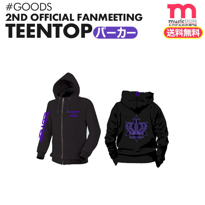 楽天ミュージックストア＜SALE＞★送料無料★【TEENTOP 公式 パーカー】[即日] 2013 TEENTOP 2nd FANMEETING ティーントップ ティンタプ ファンミーティング ペンミ 公式 グッズ