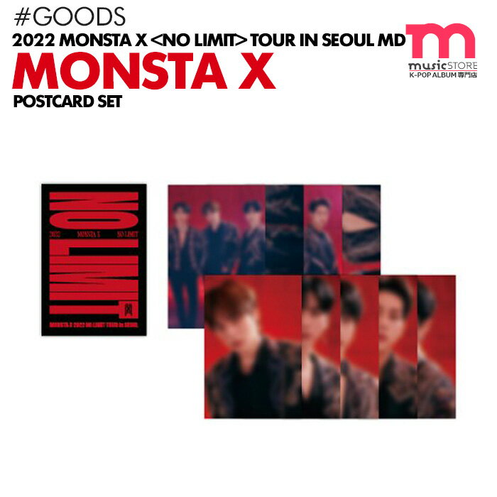 【1次予約】【 ポストカードセット 】【 MONSTA X 2022 NO LIMIT TOUR in SEOUL MD 】モンスタエックス モネク モンエク ソウルコン 公式グッズ【キャンセル不可】