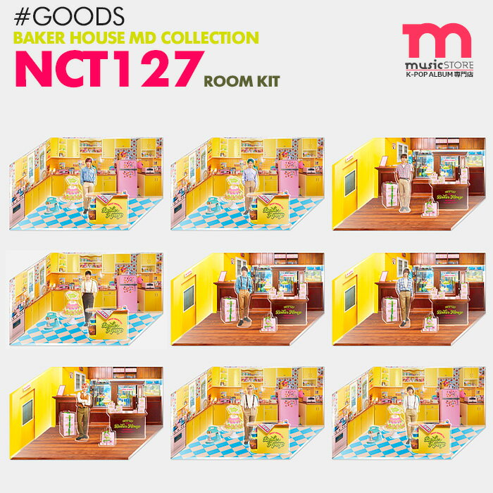 【即日発送】【 ルームキット 】【 NCT 127 BAKER HOUSE MD COLLECTION 】イリチル ROOM KIT 公式グッズ SMTOWN 【キャンセル不可】